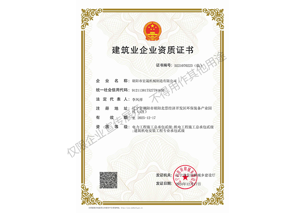 電力、機電、建筑機電總承包二級資質(zhì)
